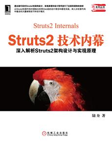 Struts2技术内幕-深入解析Struts2架构设计与实现原理