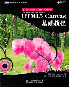 HTML5 Canvas基础教程