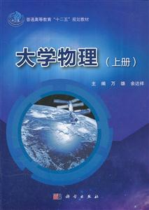 大学物理-上下册