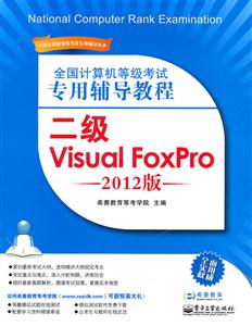 Visual FoxPro-ȫȼרø̳-2012