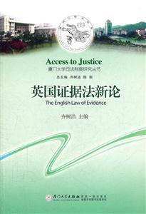 英国证据法新论