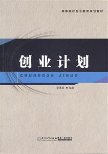 创业计划