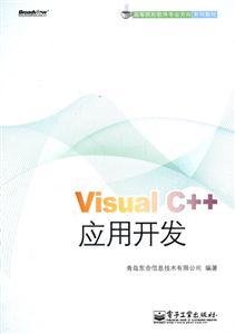 visual c++应用开发