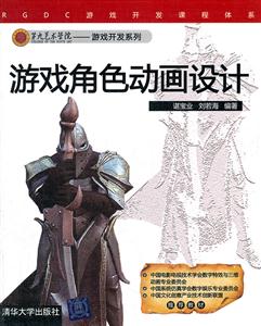 游戏角色动画设计