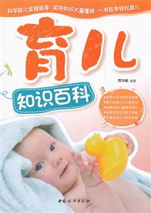 育儿知识百科