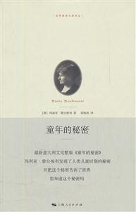童年的秘密