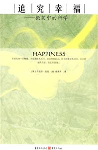 追究幸福