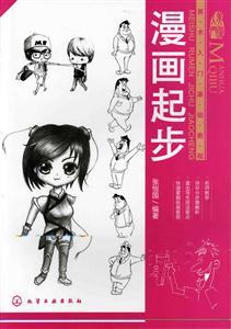 漫画起步