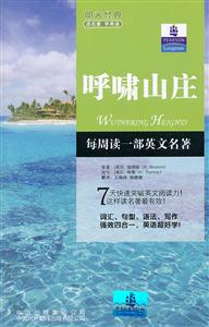 呼啸山庄