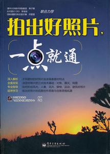 拍出好照片.一点就通