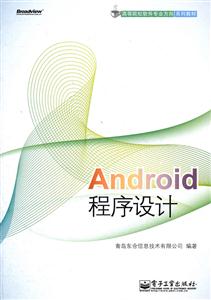 Androil程序设计