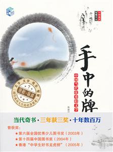 手中的牌-中国当代优秀轻文学作品选集-7