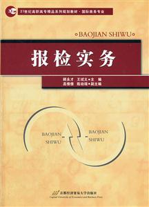 报检实务