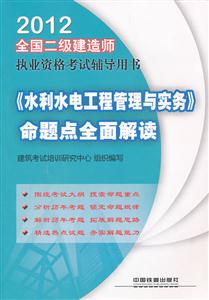 012水利水电工程管理与实务