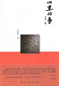 山里的事