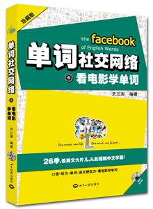 单词社交网络-看电影学单词-珍藏版-附赠独家同步学习MP3