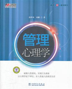管理心理学