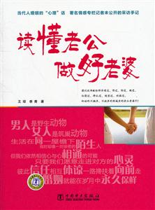 读懂老公做好老婆