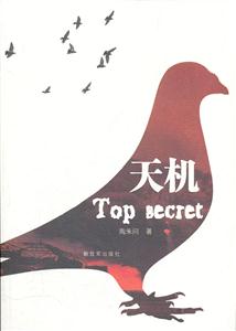 天机