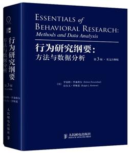 行为研究纲要-方法与数据分析-第3版-英文注释版