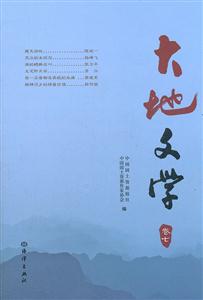 大地文学-卷七