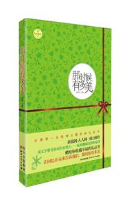 那时候有多美