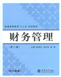 财务管理