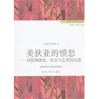 美狄亚的愤怒:对欧洲政治、社会与艺术的沉思