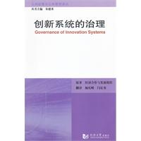 创新系统的治理