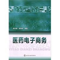 医药电子商务