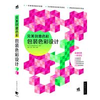 包装色彩设计-完美创意色彩