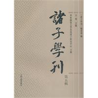 诸子学刊-第五辑