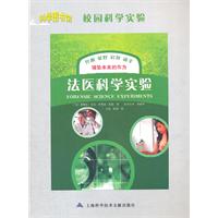 法医科学实验-校园科学实验