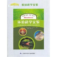 环境科学实验-校园科学实验