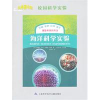 海洋科学实验-校园科学实验
