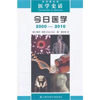 今日医学2000-2010-医学史话