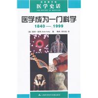 医学成为一门科学1840-1999-医学史话