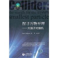探寻万物至理-大强子对撞机