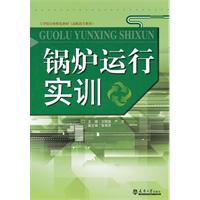 锅炉运行实训