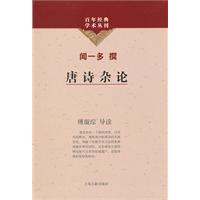 唐诗杂论