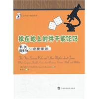 掉在地上的饼干能吃吗-有关策生物de必要常识