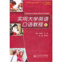 实用大学英语口语教程-上.下册