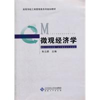 微观经济学