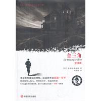 金三角-(全译本)