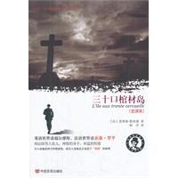 三十口棺材岛-(全译本)