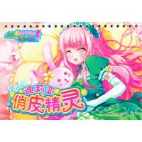 迪莉亚俏皮精灵-芭蒂换装秀精灵篇