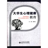 大学生心理健康教育