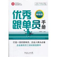 优秀跟单员手册