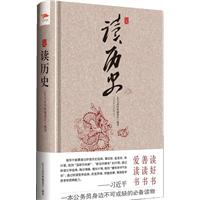 读历史