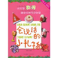 会说话的小礼物-巧手塑彩泥 综合材料艺术创想